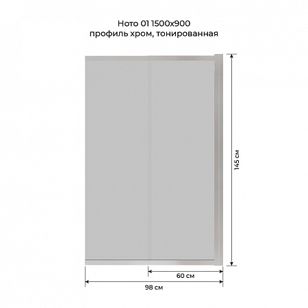 Шторка на ванну слайдер Terminus Ното 01 1500х900 проф.хром, тонированная Сыктывкар - фото 6