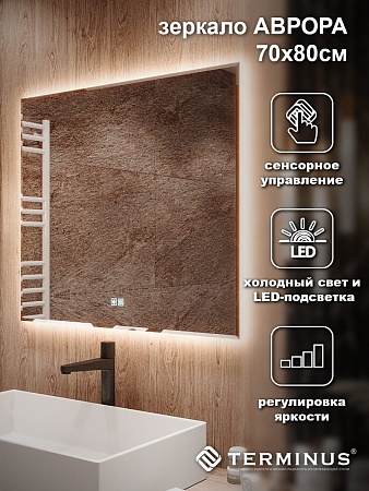 Зеркало с LED подсветкой Терминус Аврора 700*800 quick touch Сыктывкар - фото 4