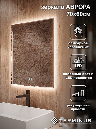 Зеркало с LED подсветкой Терминус Аврора 700*600 quick touch Сыктывкар - фото 4